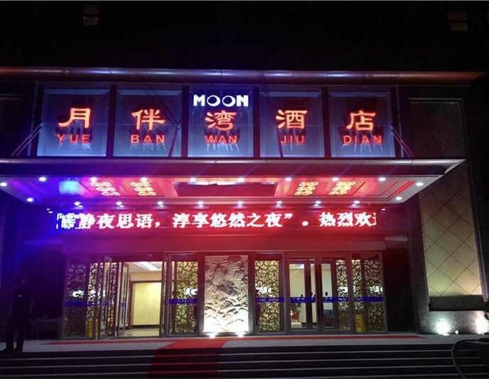 Xuchang Moon&Bay Theme Hotel المظهر الخارجي الصورة